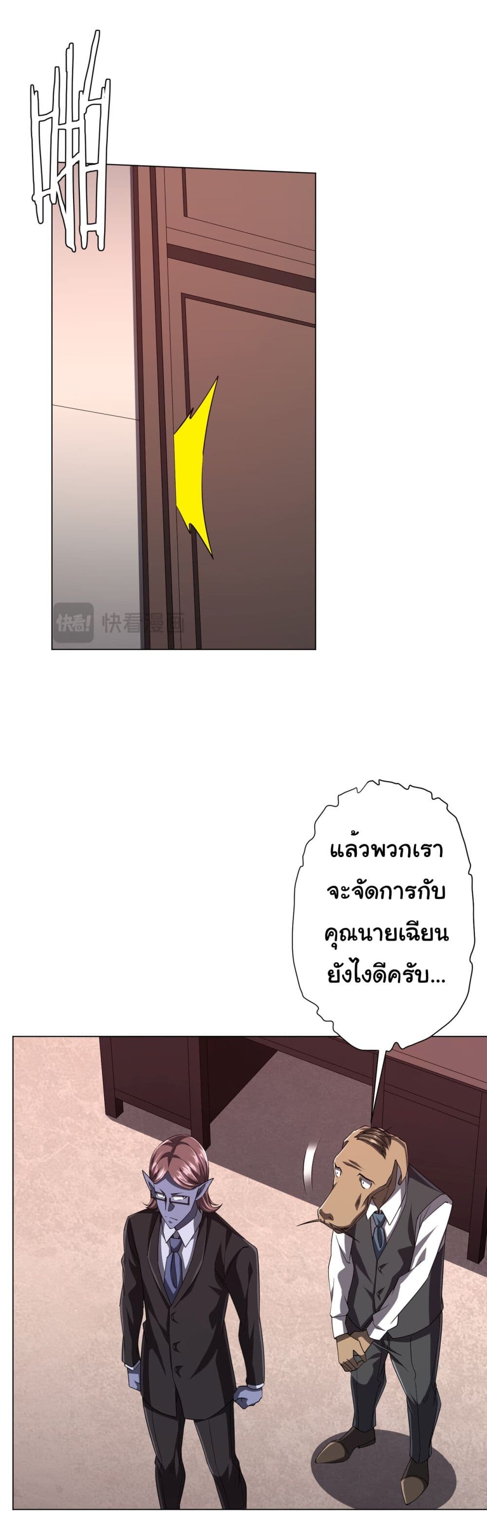 อ่านมังงะ Start with Trillions of Coins ตอนที่ 94/31.jpg