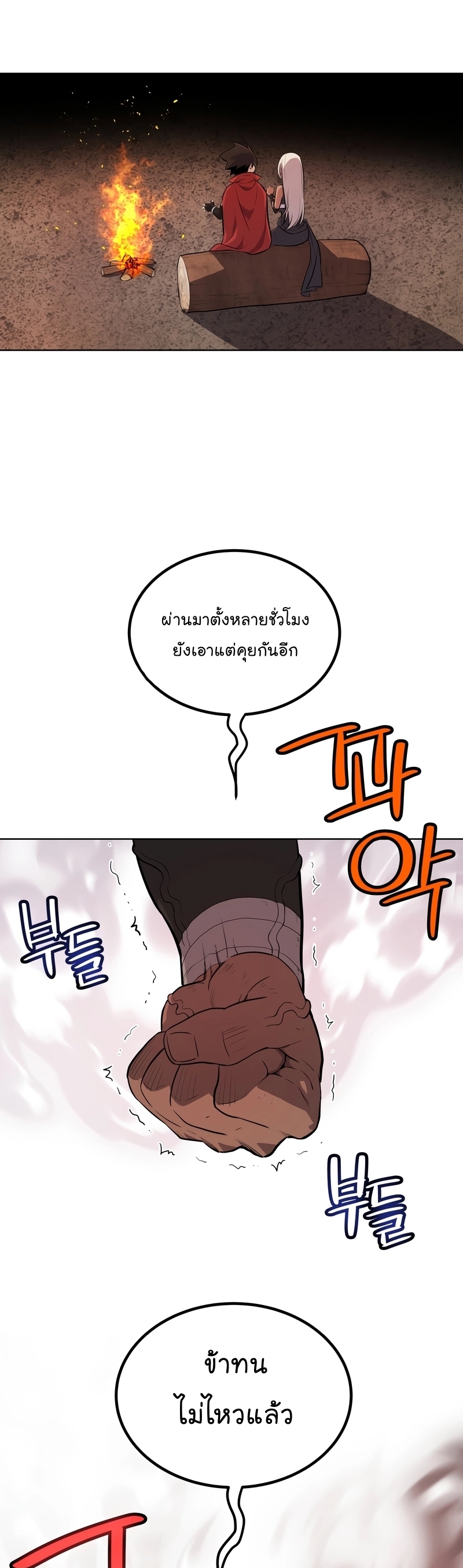 อ่านมังงะ Overpowered Sword ตอนที่ 99/32.jpg