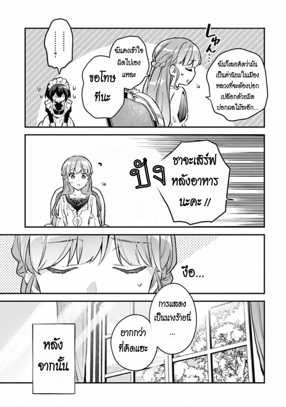 อ่านมังงะ An Incompetent Woman Wants to Be a Villainess ~The Daughter Who Married as a Substitute for Her Stepsister Didn’t Notice the Duke’s Doting~ ตอนที่ 2/32.jpg