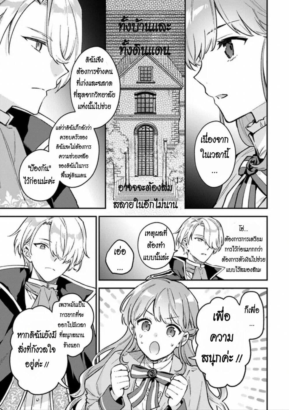 อ่านมังงะ An Incompetent Woman Wants to Be a Villainess ~The Daughter Who Married as a Substitute for Her Stepsister Didn’t Notice the Duke’s Doting~ ตอนที่ 3/32.jpg