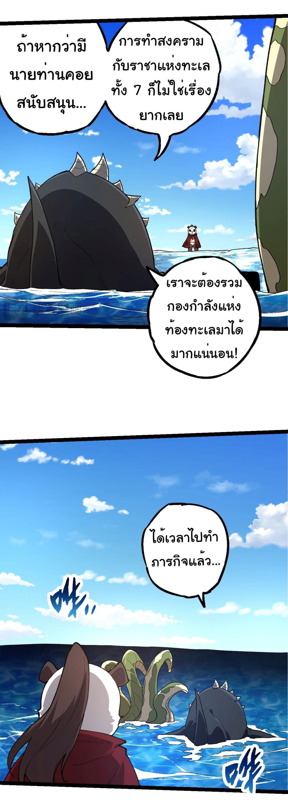 อ่านมังงะ Evolution from the Big Tree ตอนที่ 194/33.jpg