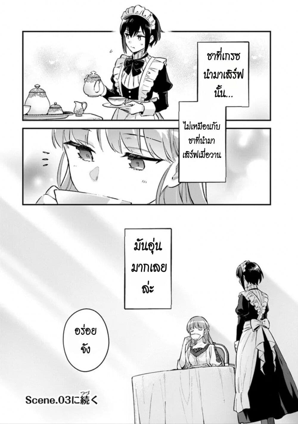 อ่านมังงะ An Incompetent Woman Wants to Be a Villainess ~The Daughter Who Married as a Substitute for Her Stepsister Didn’t Notice the Duke’s Doting~ ตอนที่ 2/33.jpg