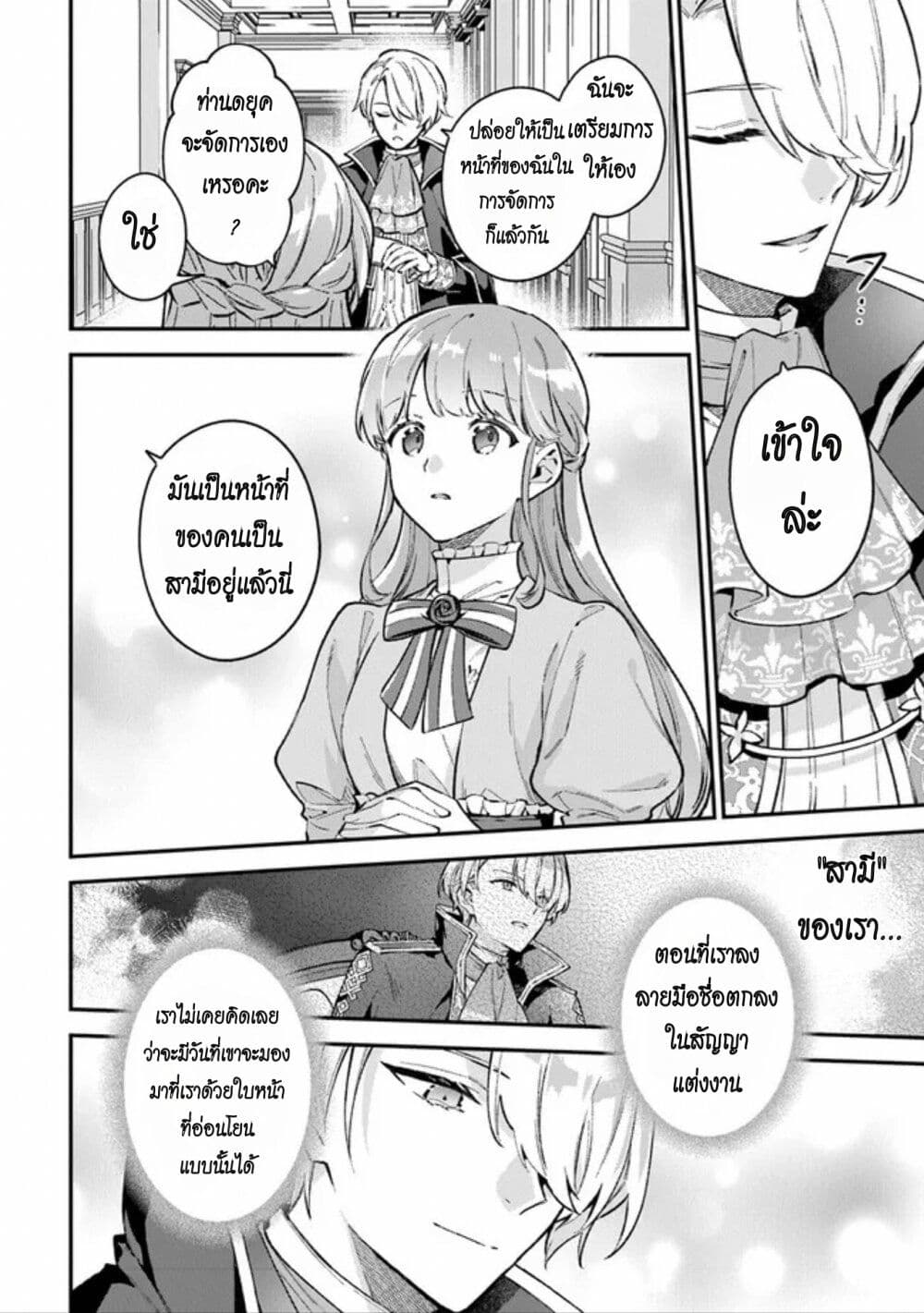 อ่านมังงะ An Incompetent Woman Wants to Be a Villainess ~The Daughter Who Married as a Substitute for Her Stepsister Didn’t Notice the Duke’s Doting~ ตอนที่ 3/33.jpg