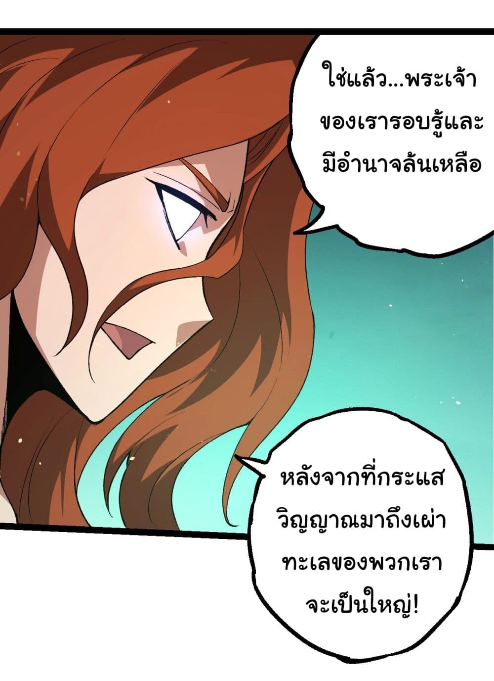 อ่านมังงะ Evolution from the Big Tree ตอนที่ 197/34.jpg