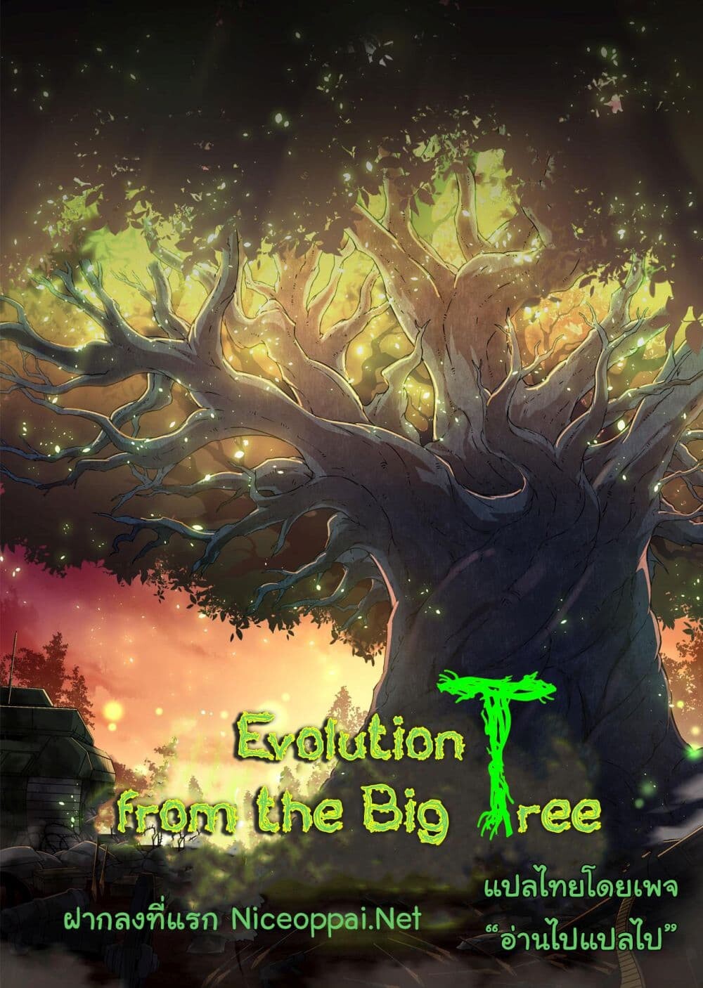 อ่านมังงะ Evolution from the Big Tree ตอนที่ 195/35.jpg
