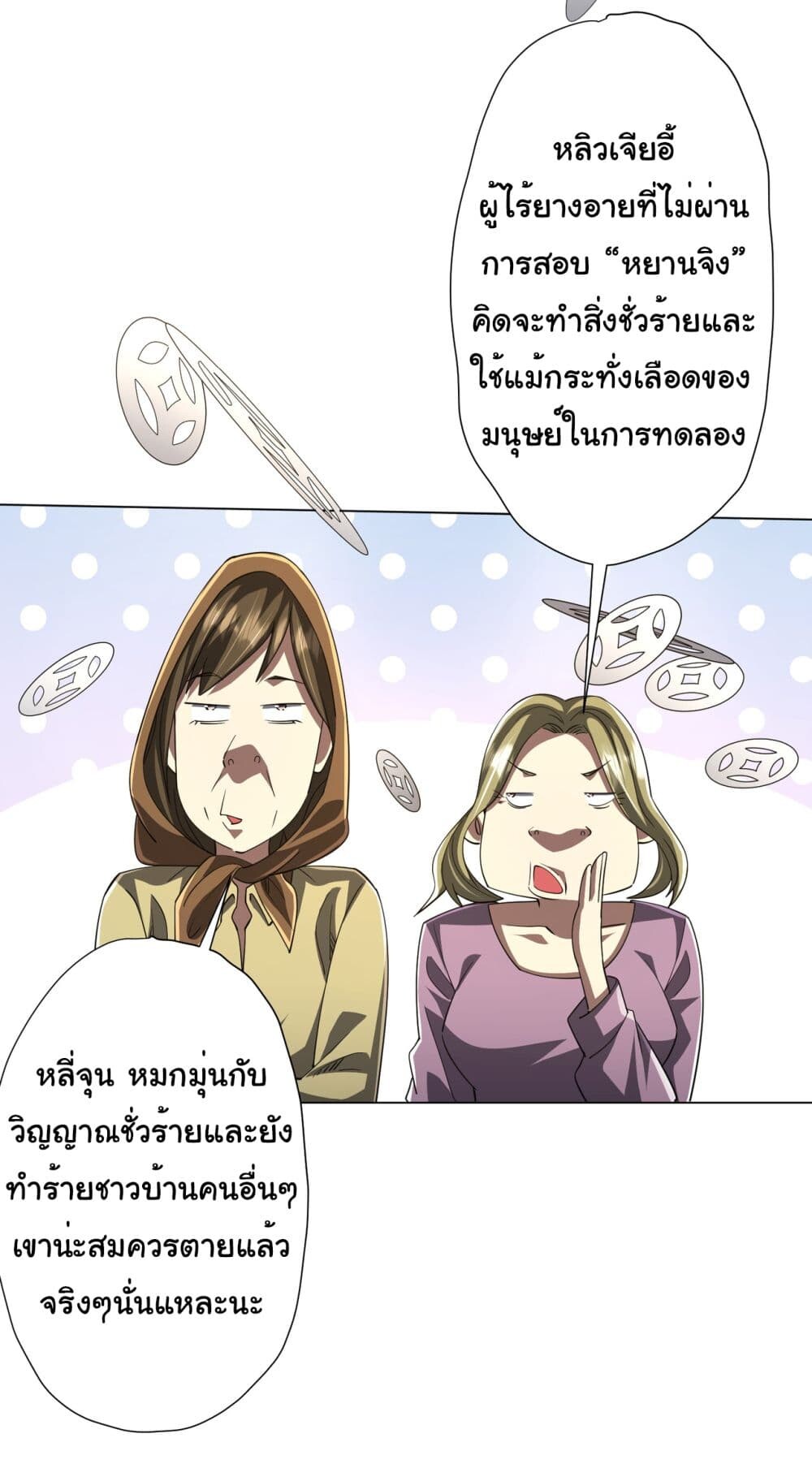 อ่านมังงะ Start with Trillions of Coins ตอนที่ 89/3.jpg