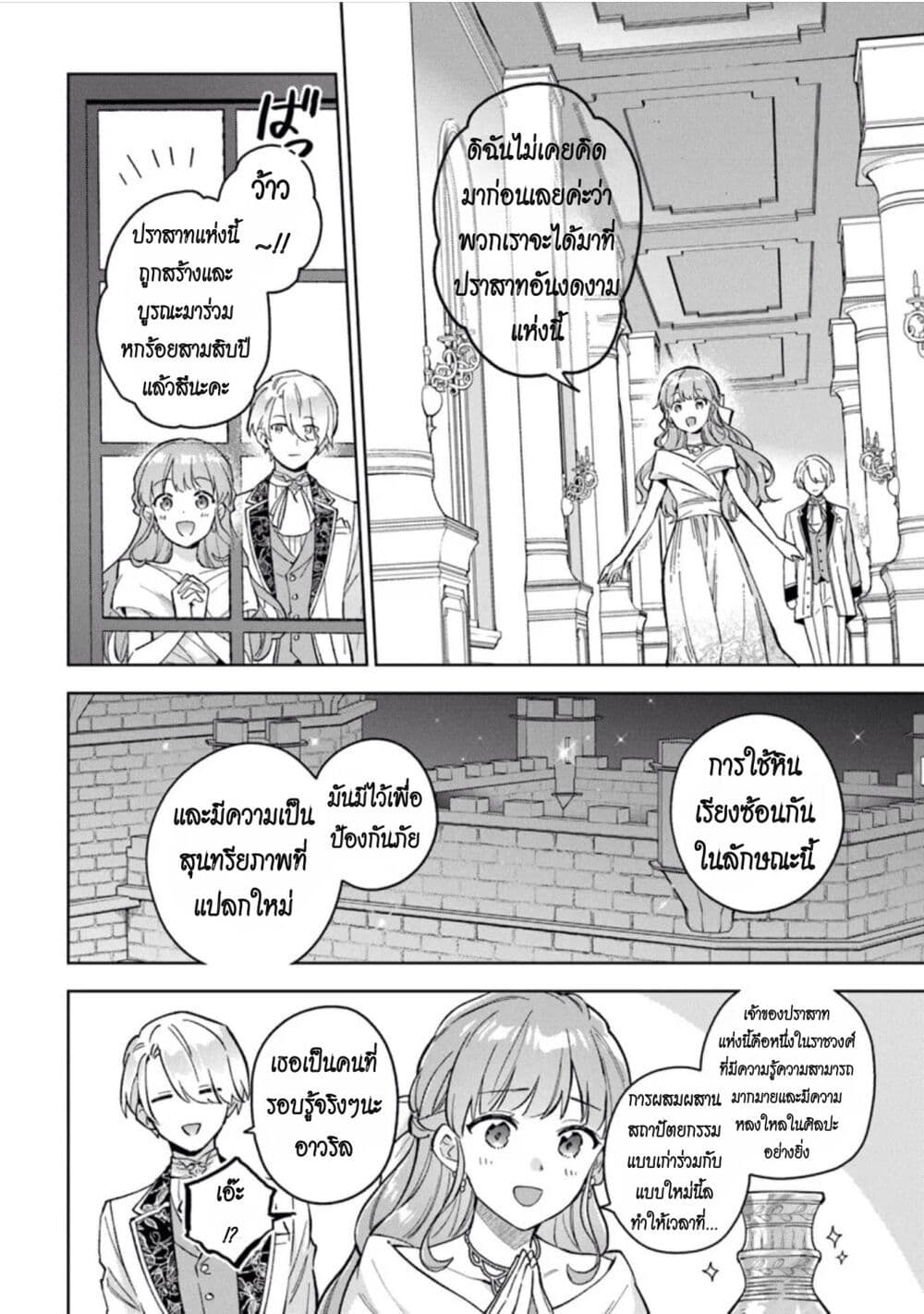 อ่านมังงะ An Incompetent Woman Wants to Be a Villainess ~The Daughter Who Married as a Substitute for Her Stepsister Didn’t Notice the Duke’s Doting~ ตอนที่ 9/3.jpg