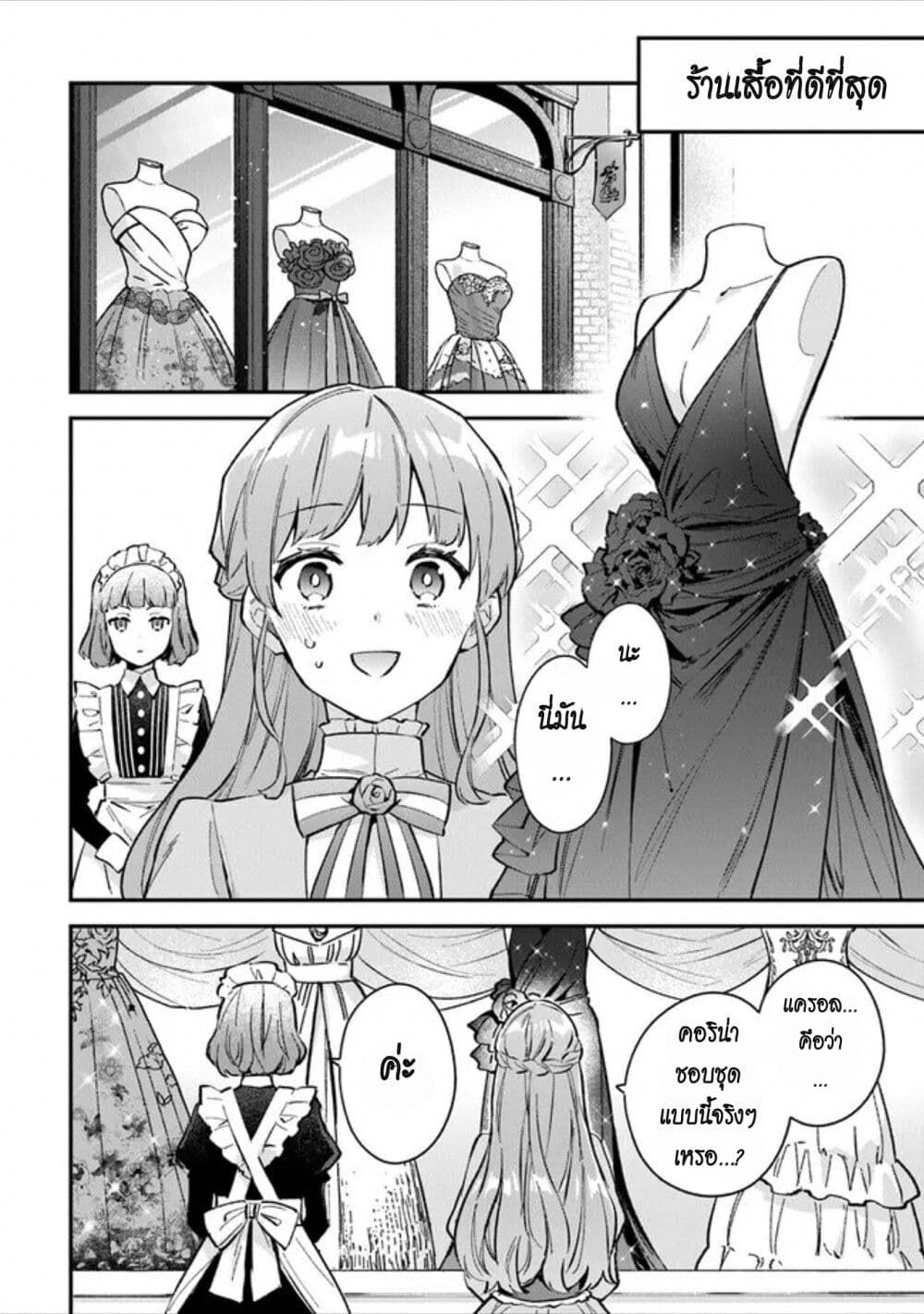 อ่านมังงะ An Incompetent Woman Wants to Be a Villainess ~The Daughter Who Married as a Substitute for Her Stepsister Didn’t Notice the Duke’s Doting~ ตอนที่ 3/3.jpg