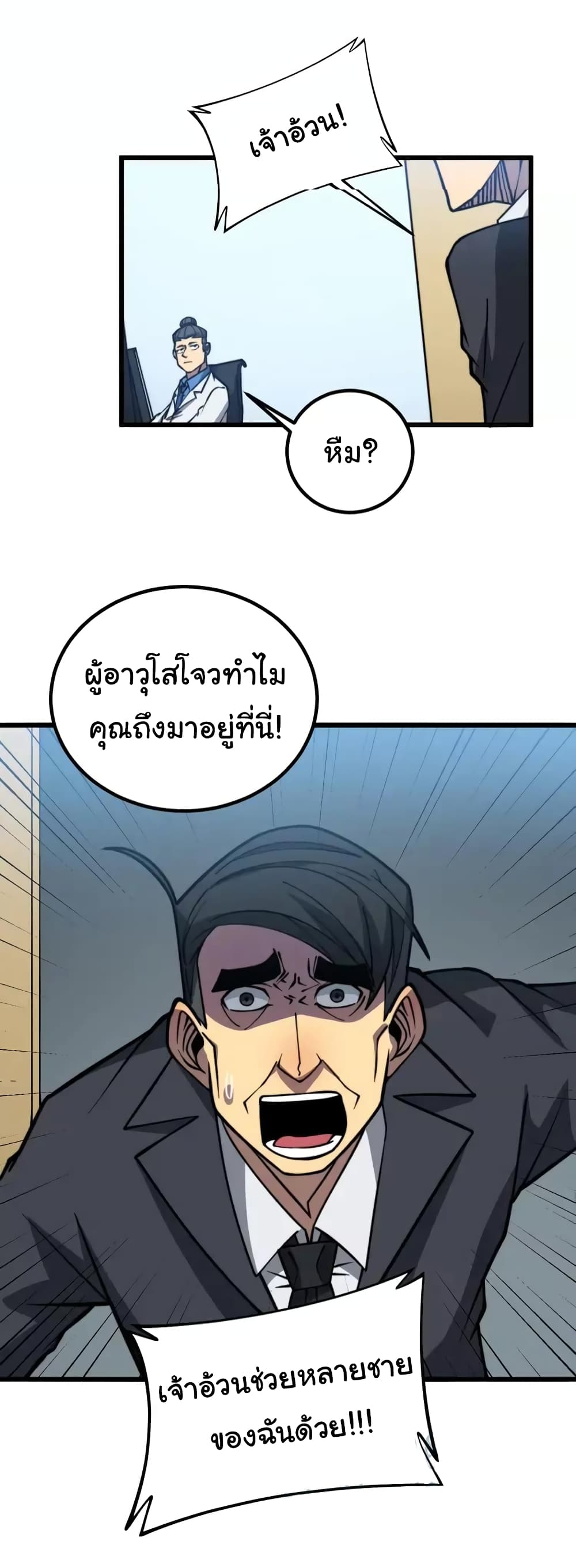 อ่านมังงะ Bad Hand Witch Doctor ตอนที่ 264/39.jpg