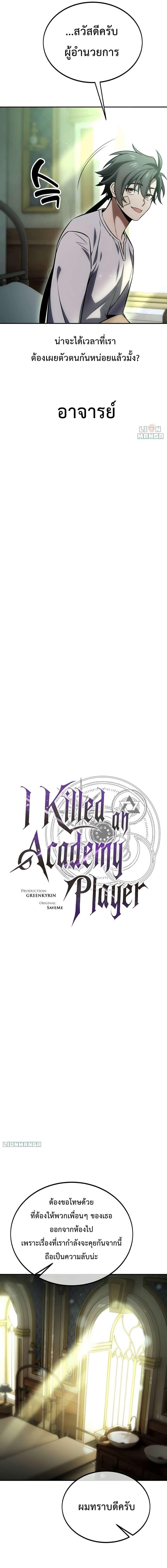 อ่านมังงะ I Killed an Academy Player ตอนที่ 33/3_0.jpg