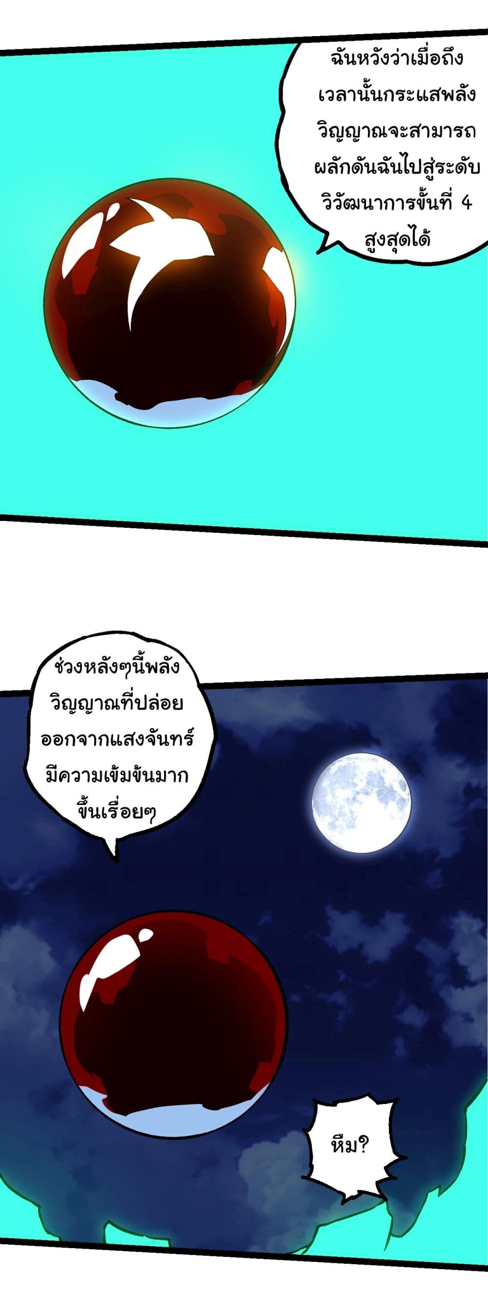 อ่านมังงะ Evolution from the Big Tree ตอนที่ 198/3.jpg