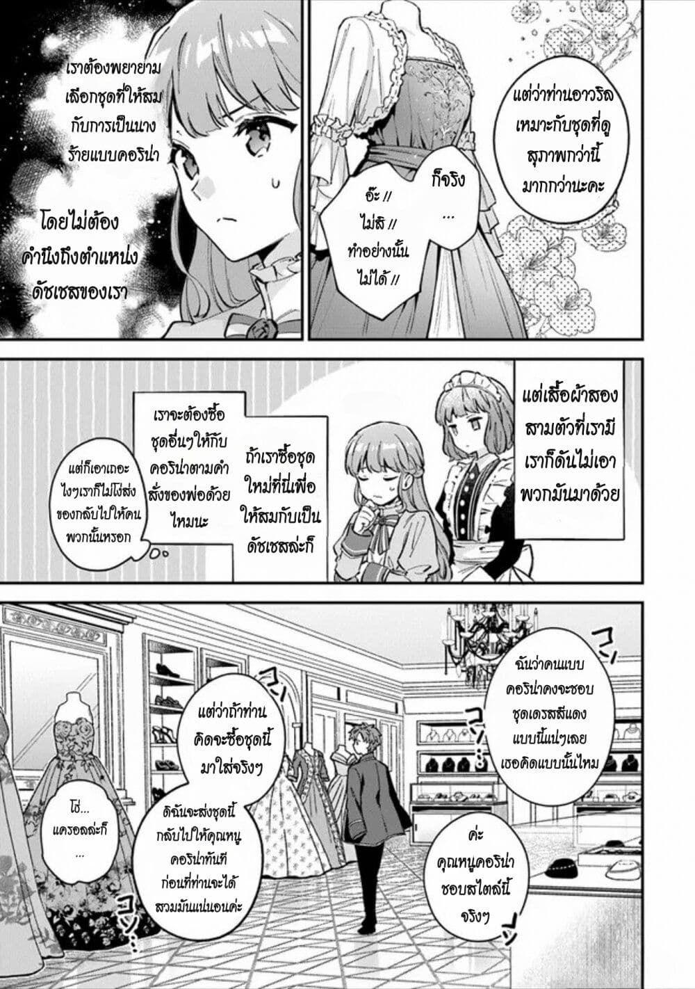 อ่านมังงะ An Incompetent Woman Wants to Be a Villainess ~The Daughter Who Married as a Substitute for Her Stepsister Didn’t Notice the Duke’s Doting~ ตอนที่ 3/4.jpg