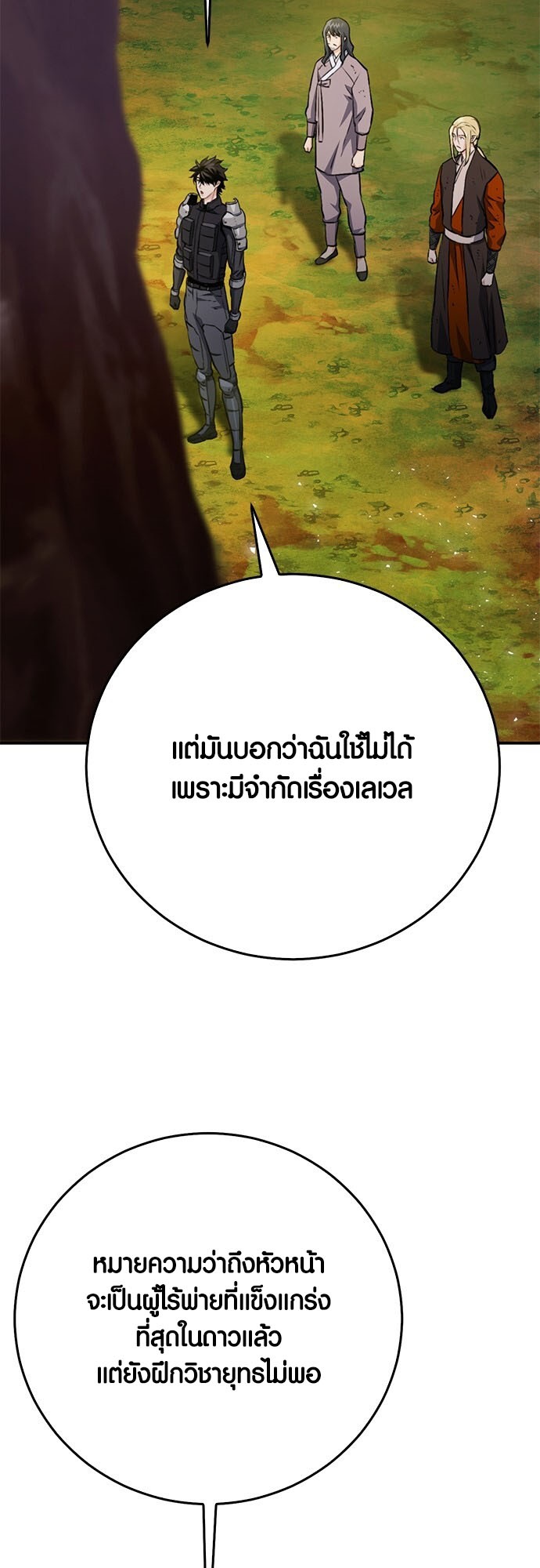 อ่านมังงะ Seoul Station Druid ตอนที่ 126/46.jpg