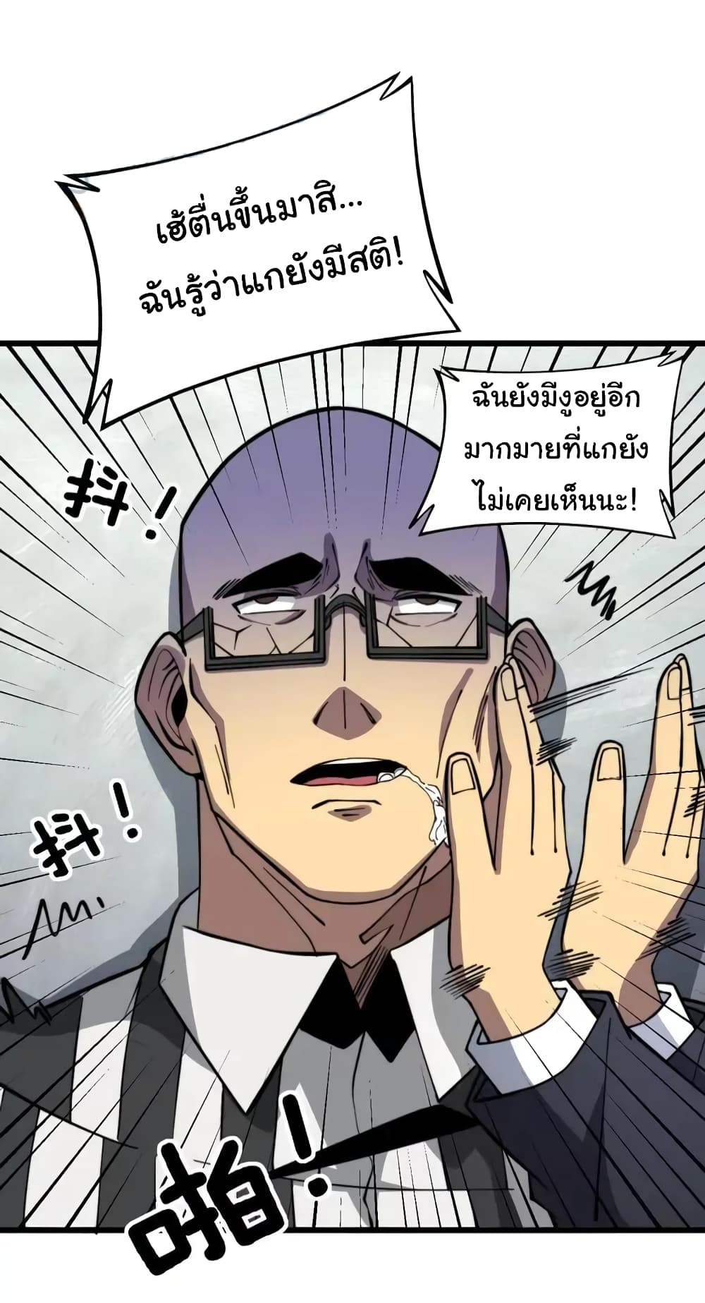 อ่านมังงะ Bad Hand Witch Doctor ตอนที่ 263/4.jpg