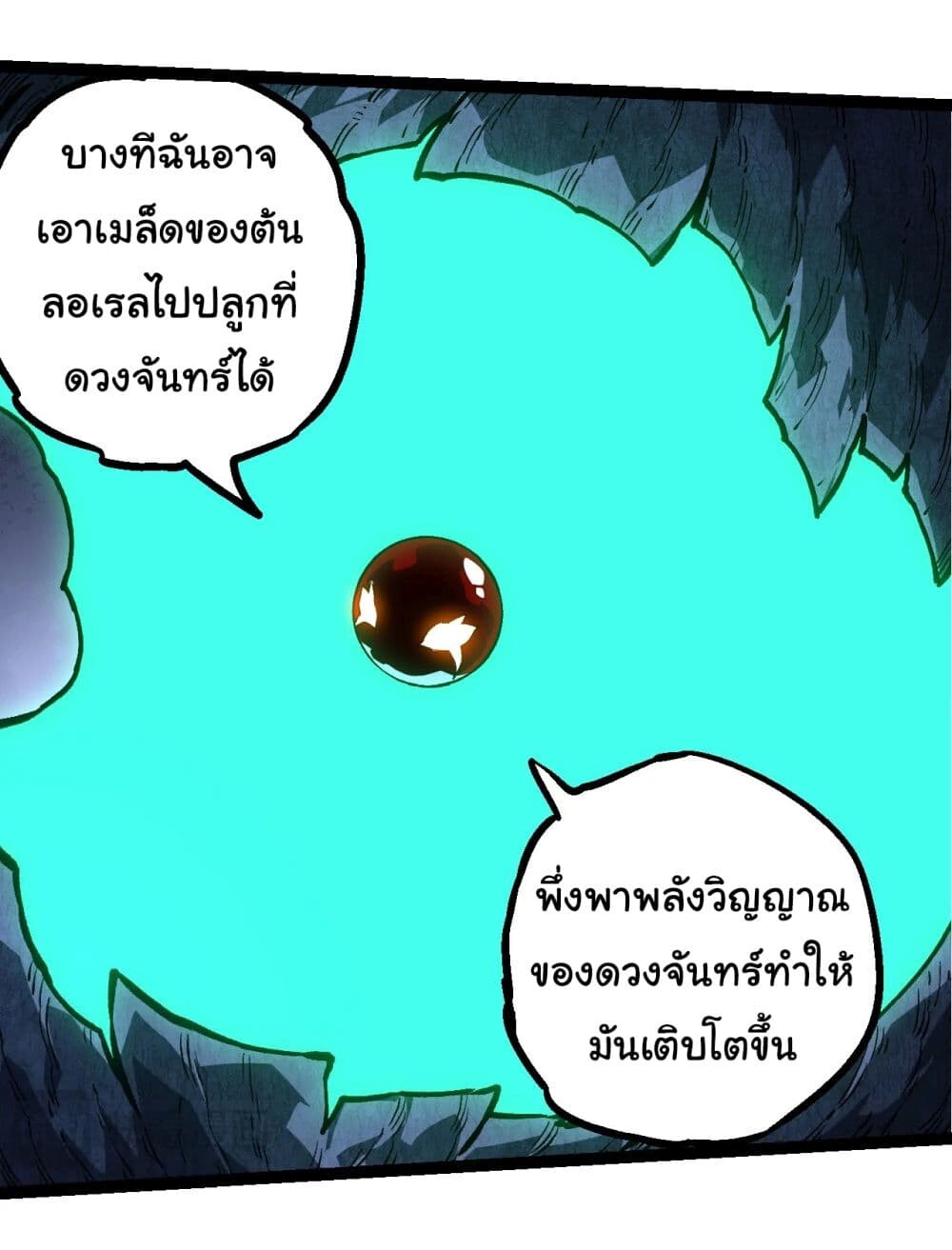 อ่านมังงะ Evolution from the Big Tree ตอนที่ 198/4.jpg