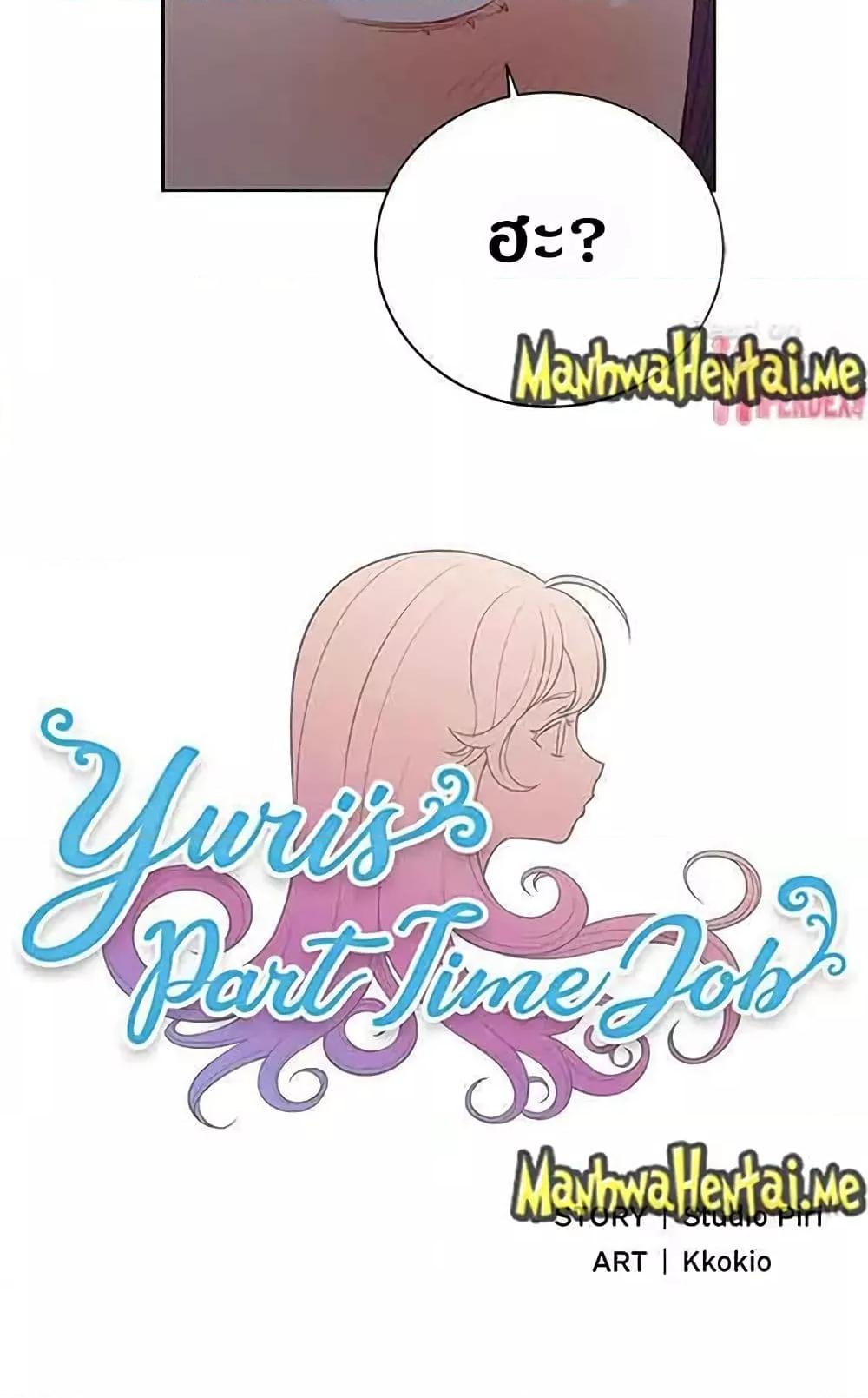 อ่านมังงะ Yuri’s Part Time Job ตอนที่ 61/4.jpg