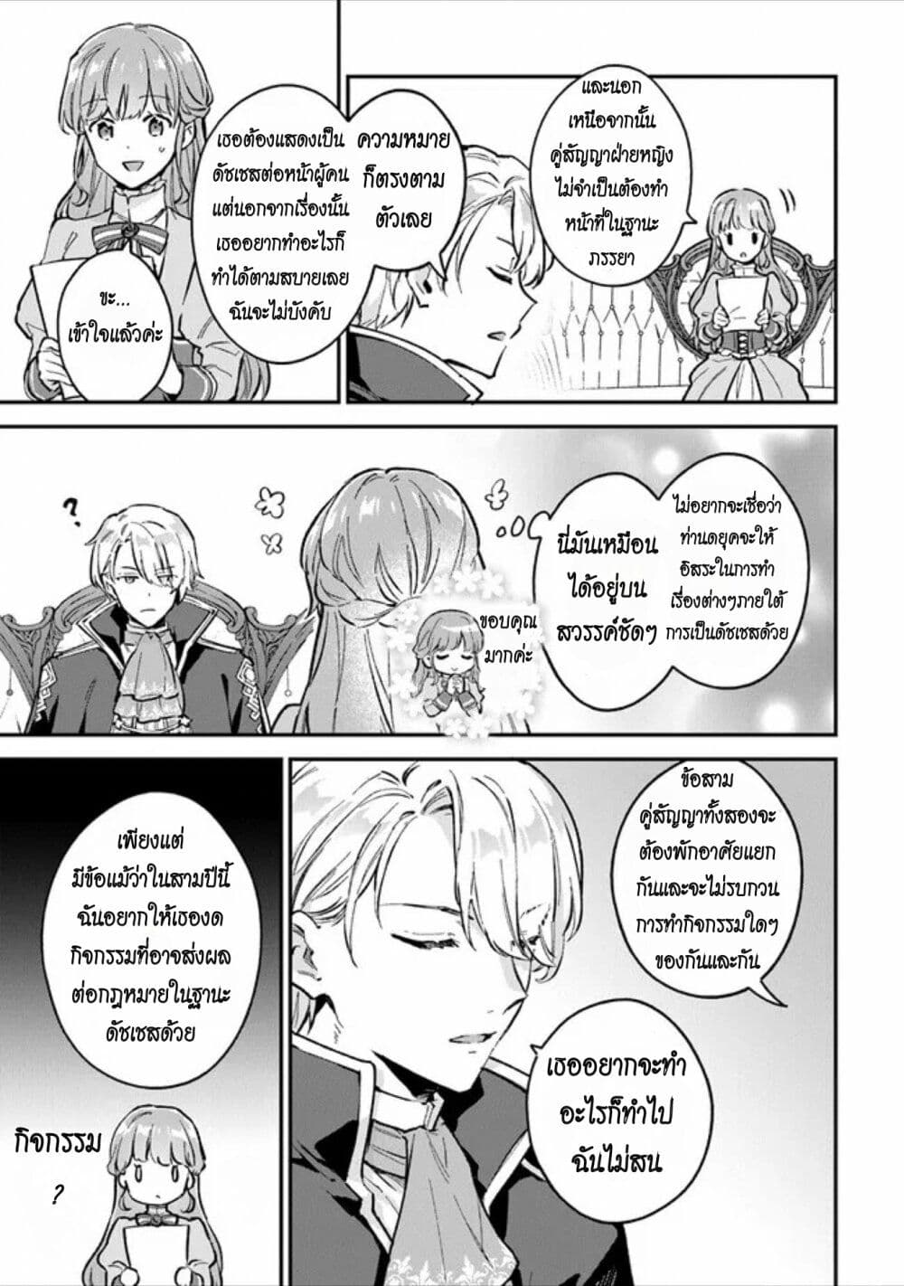 อ่านมังงะ An Incompetent Woman Wants to Be a Villainess ~The Daughter Who Married as a Substitute for Her Stepsister Didn’t Notice the Duke’s Doting~ ตอนที่ 2/4.jpg