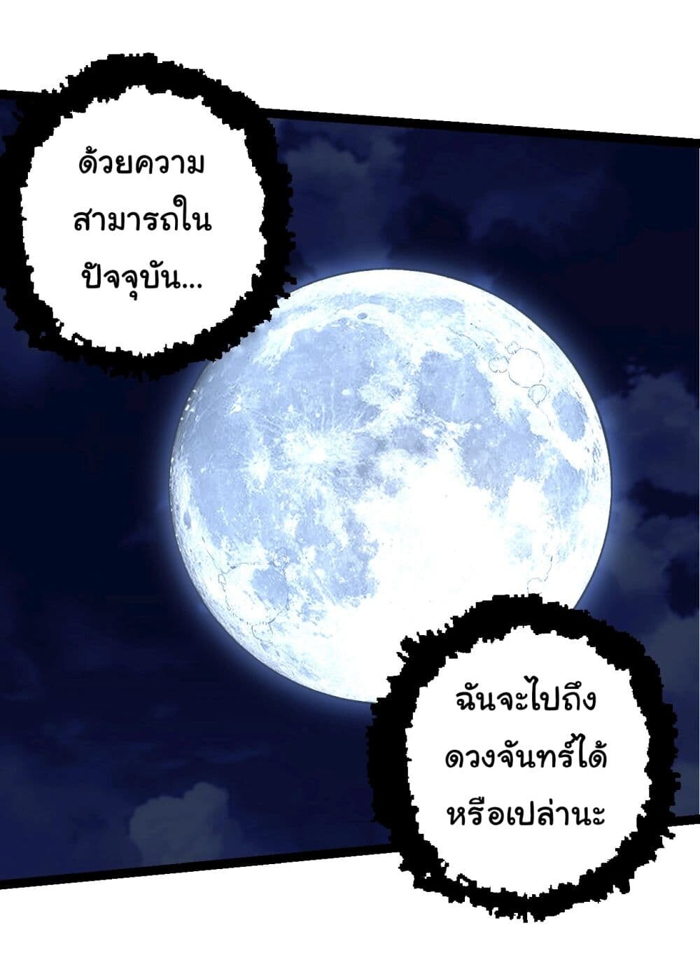 อ่านมังงะ Evolution from the Big Tree ตอนที่ 198/5.jpg