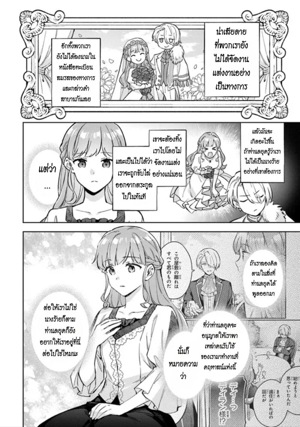 อ่านมังงะ An Incompetent Woman Wants to Be a Villainess ~The Daughter Who Married as a Substitute for Her Stepsister Didn’t Notice the Duke’s Doting~ ตอนที่ 7/5.jpg