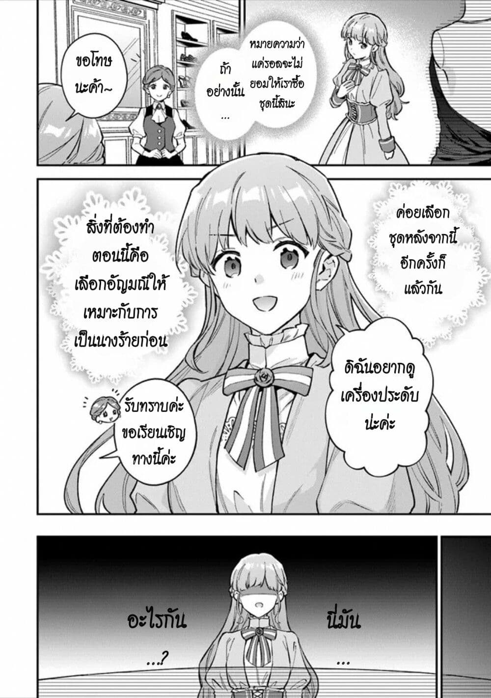 อ่านมังงะ An Incompetent Woman Wants to Be a Villainess ~The Daughter Who Married as a Substitute for Her Stepsister Didn’t Notice the Duke’s Doting~ ตอนที่ 3/5.jpg