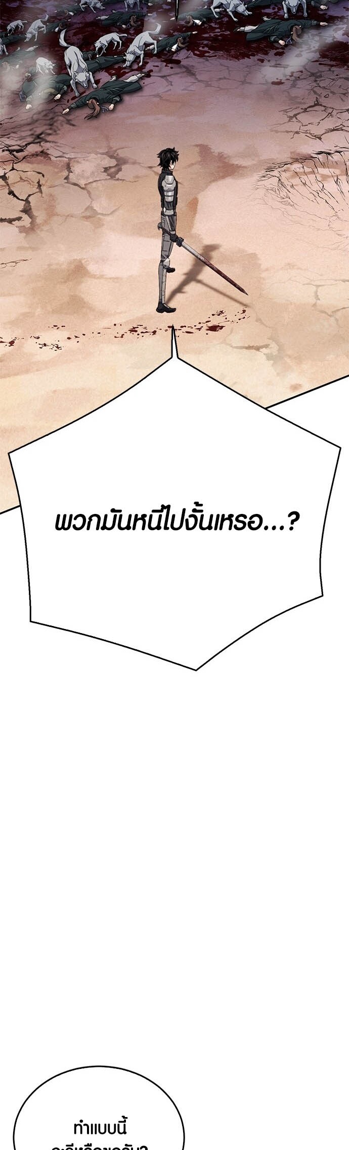 อ่านมังงะ Seoul Station Druid ตอนที่ 125/58.jpg