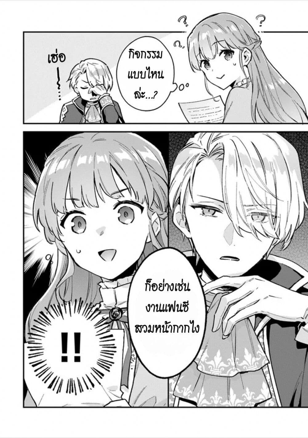 อ่านมังงะ An Incompetent Woman Wants to Be a Villainess ~The Daughter Who Married as a Substitute for Her Stepsister Didn’t Notice the Duke’s Doting~ ตอนที่ 2/5.jpg