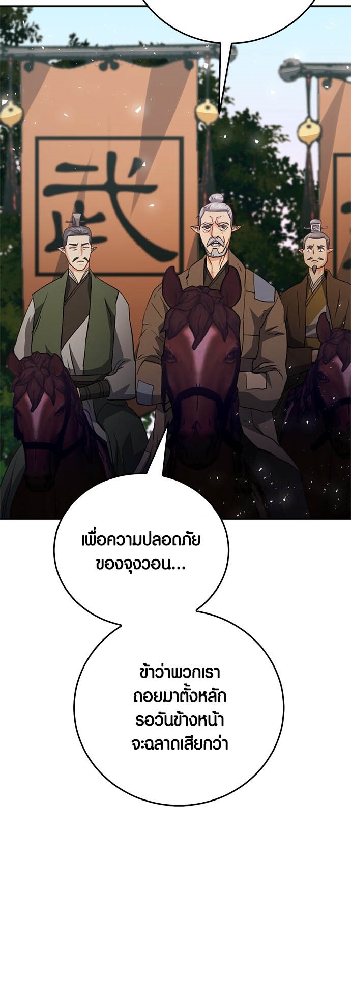 อ่านมังงะ Seoul Station Druid ตอนที่ 125/60.jpg