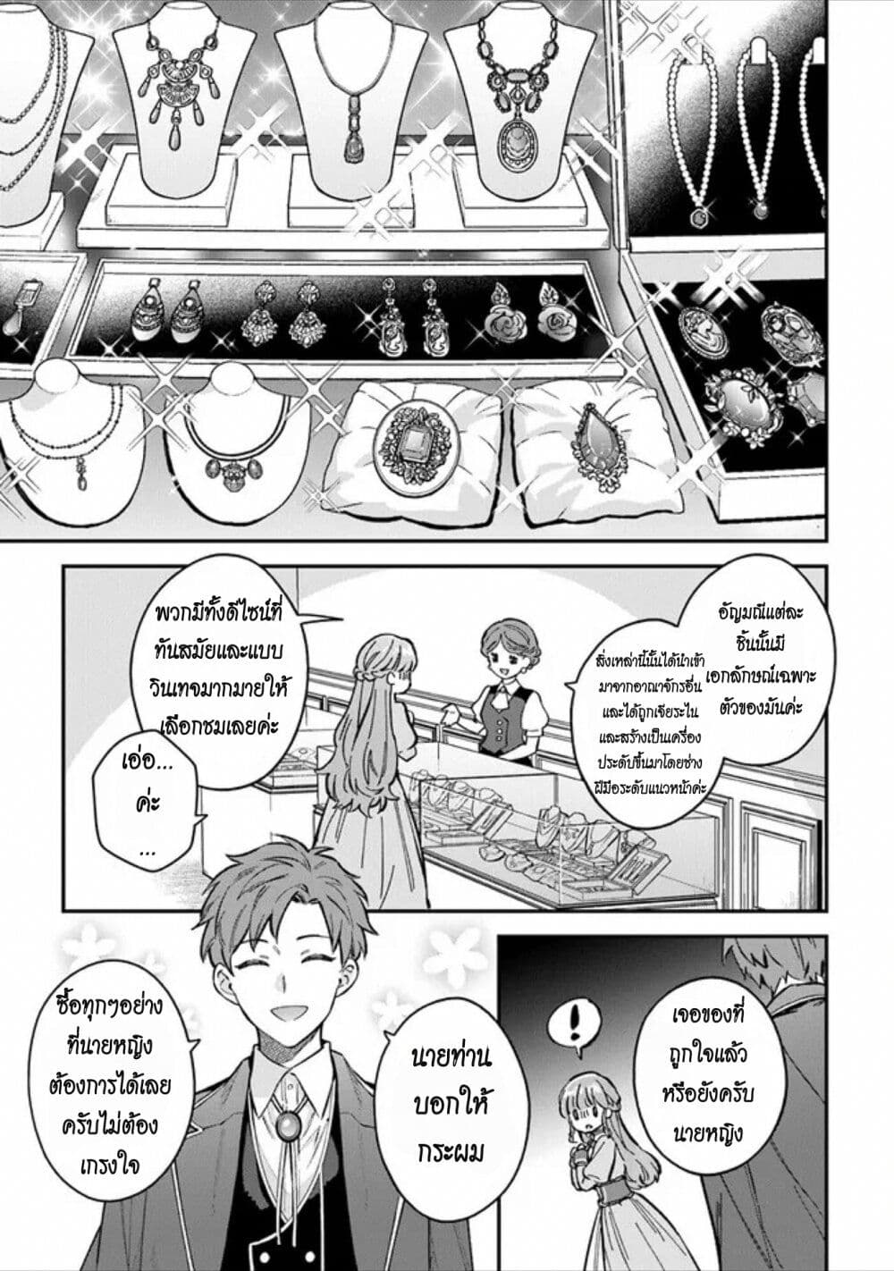 อ่านมังงะ An Incompetent Woman Wants to Be a Villainess ~The Daughter Who Married as a Substitute for Her Stepsister Didn’t Notice the Duke’s Doting~ ตอนที่ 3/6.jpg