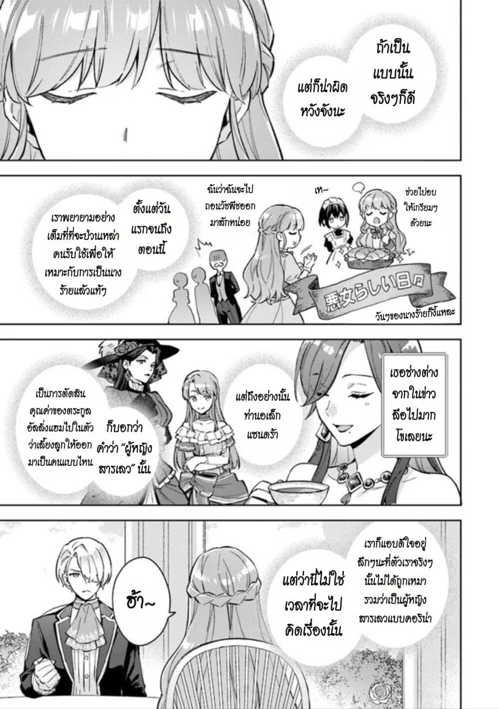 อ่านมังงะ An Incompetent Woman Wants to Be a Villainess ~The Daughter Who Married as a Substitute for Her Stepsister Didn’t Notice the Duke’s Doting~ ตอนที่ 7/6.jpg