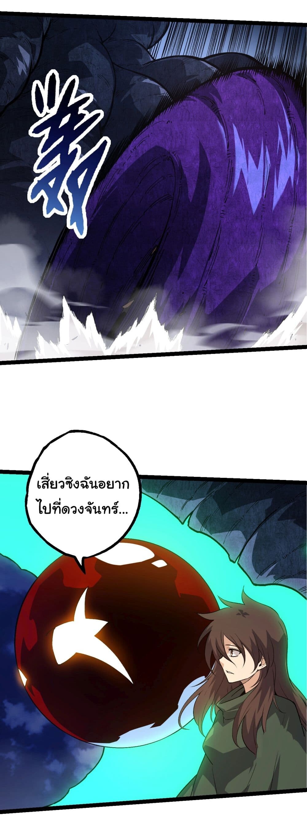 อ่านมังงะ Evolution from the Big Tree ตอนที่ 198/6.jpg