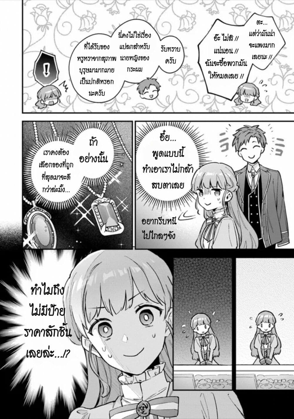 อ่านมังงะ An Incompetent Woman Wants to Be a Villainess ~The Daughter Who Married as a Substitute for Her Stepsister Didn’t Notice the Duke’s Doting~ ตอนที่ 3/7.jpg