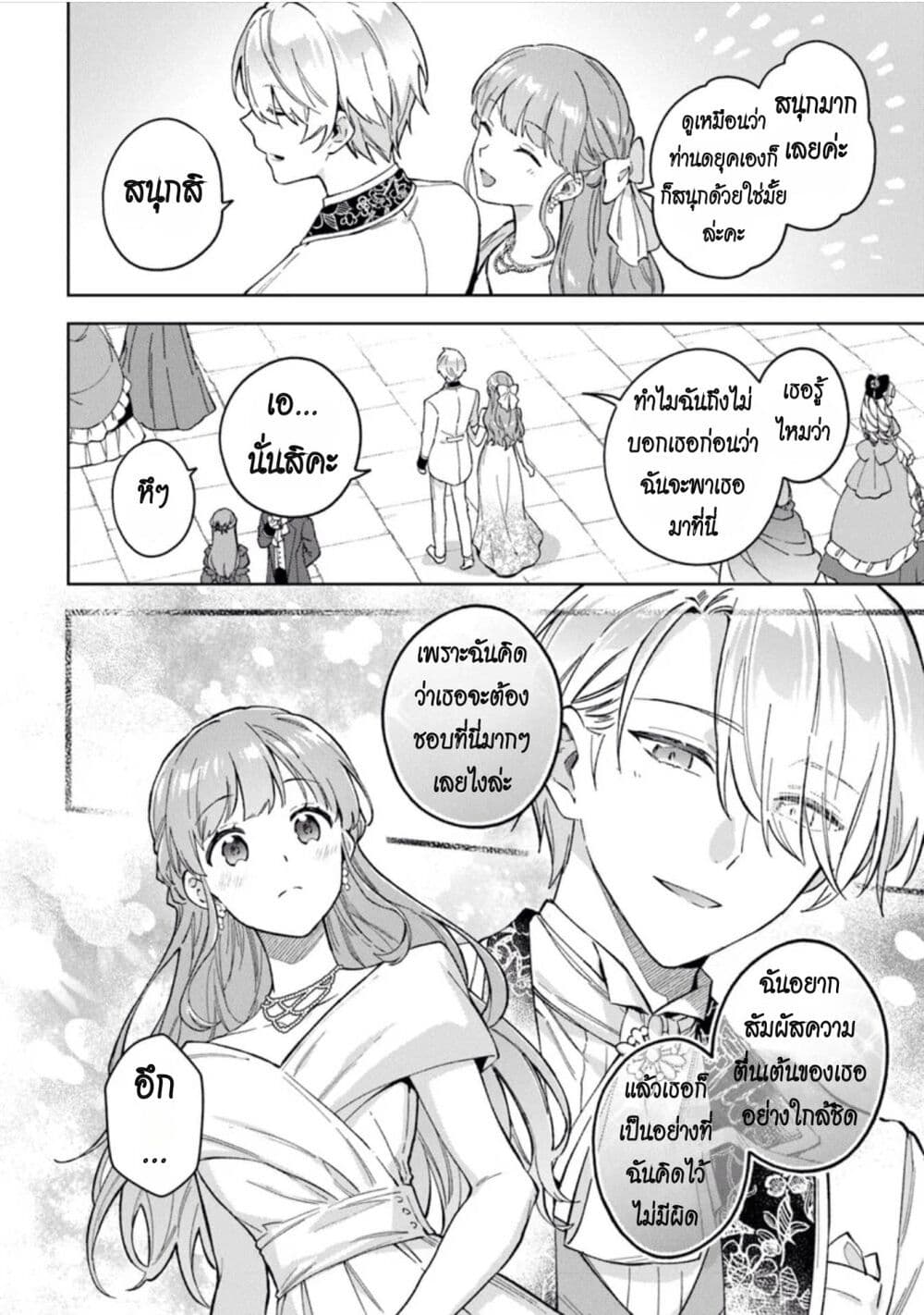 อ่านมังงะ An Incompetent Woman Wants to Be a Villainess ~The Daughter Who Married as a Substitute for Her Stepsister Didn’t Notice the Duke’s Doting~ ตอนที่ 9/7.jpg