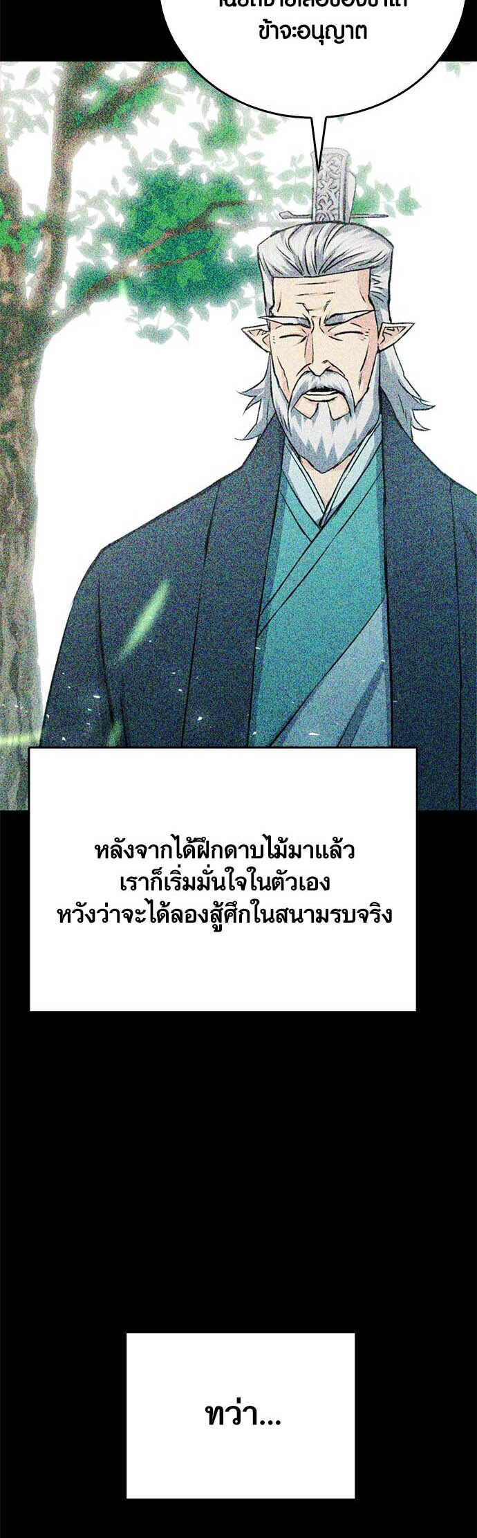 อ่านมังงะ Seoul Station Druid ตอนที่ 125/79.jpg