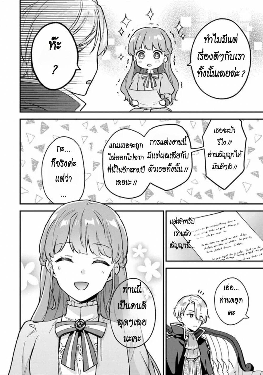 อ่านมังงะ An Incompetent Woman Wants to Be a Villainess ~The Daughter Who Married as a Substitute for Her Stepsister Didn’t Notice the Duke’s Doting~ ตอนที่ 2/7.jpg