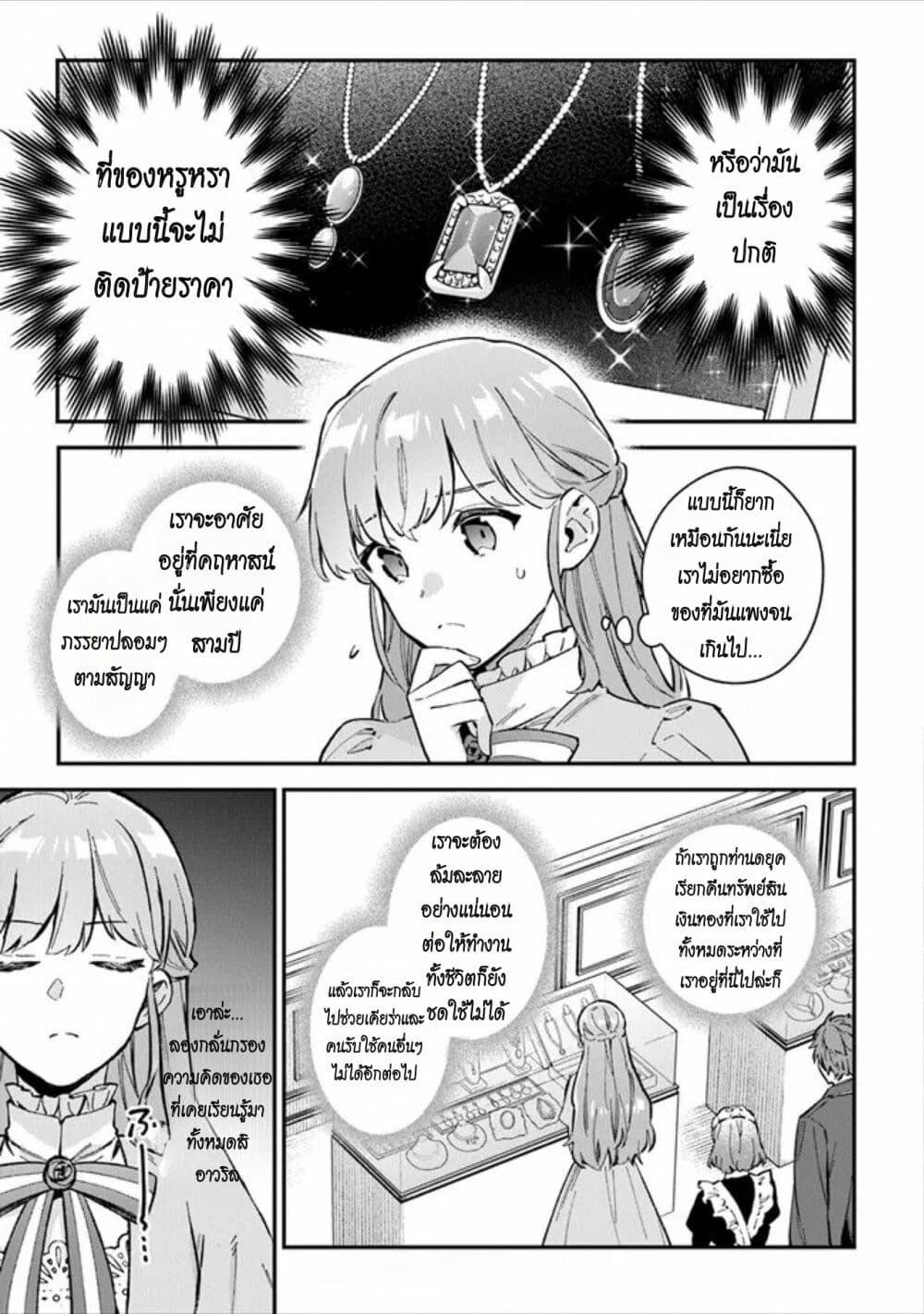 อ่านมังงะ An Incompetent Woman Wants to Be a Villainess ~The Daughter Who Married as a Substitute for Her Stepsister Didn’t Notice the Duke’s Doting~ ตอนที่ 3/8.jpg