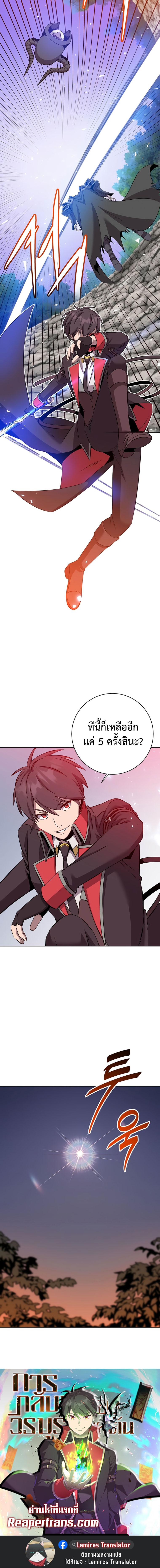 อ่านมังงะ The Max Level Hero has Returned! ตอนที่ 165/8_1.jpg