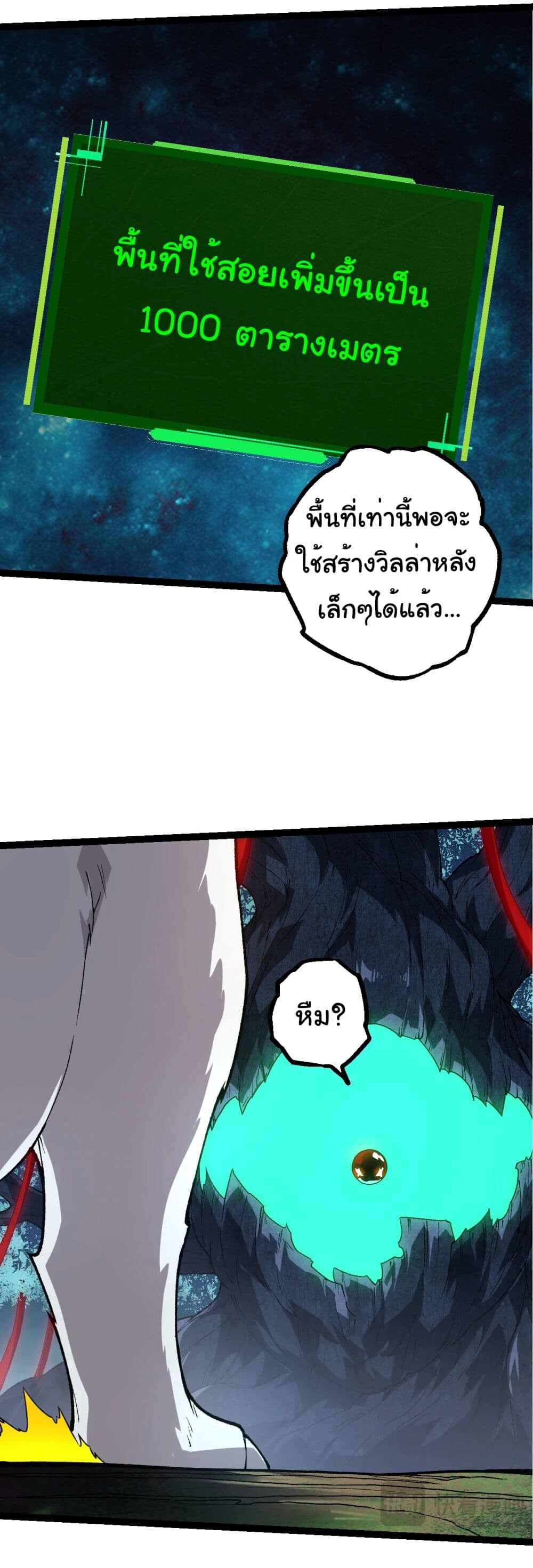 อ่านมังงะ Evolution from the Big Tree ตอนที่ 194/8.jpg