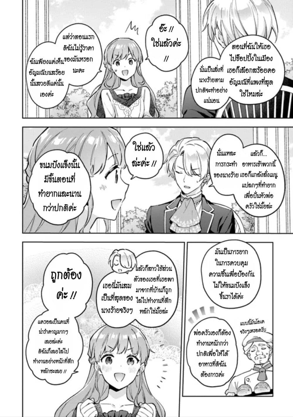 อ่านมังงะ An Incompetent Woman Wants to Be a Villainess ~The Daughter Who Married as a Substitute for Her Stepsister Didn’t Notice the Duke’s Doting~ ตอนที่ 7/9.jpg