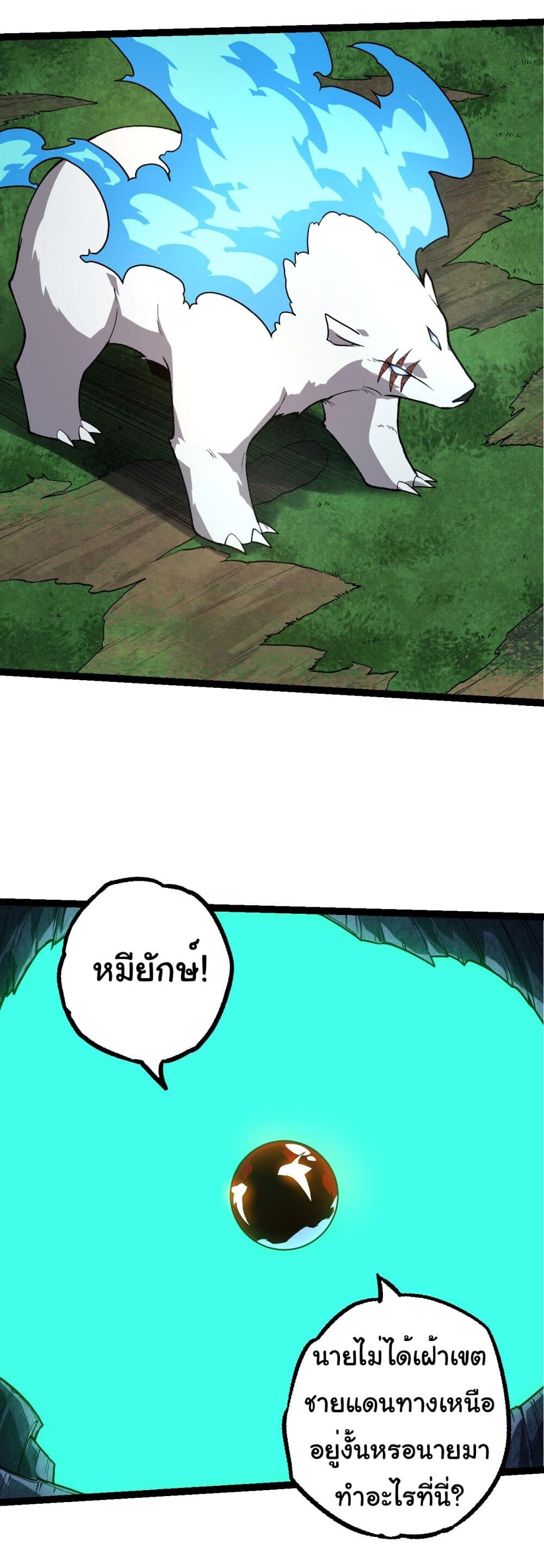 อ่านมังงะ Evolution from the Big Tree ตอนที่ 194/9.jpg