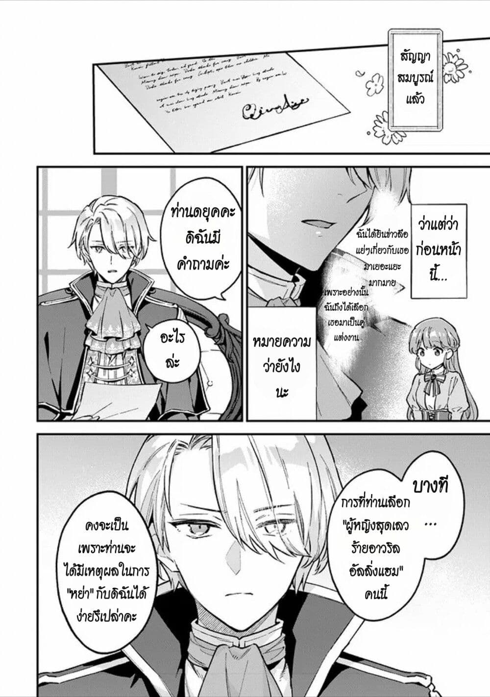 อ่านมังงะ An Incompetent Woman Wants to Be a Villainess ~The Daughter Who Married as a Substitute for Her Stepsister Didn’t Notice the Duke’s Doting~ ตอนที่ 2/9.jpg