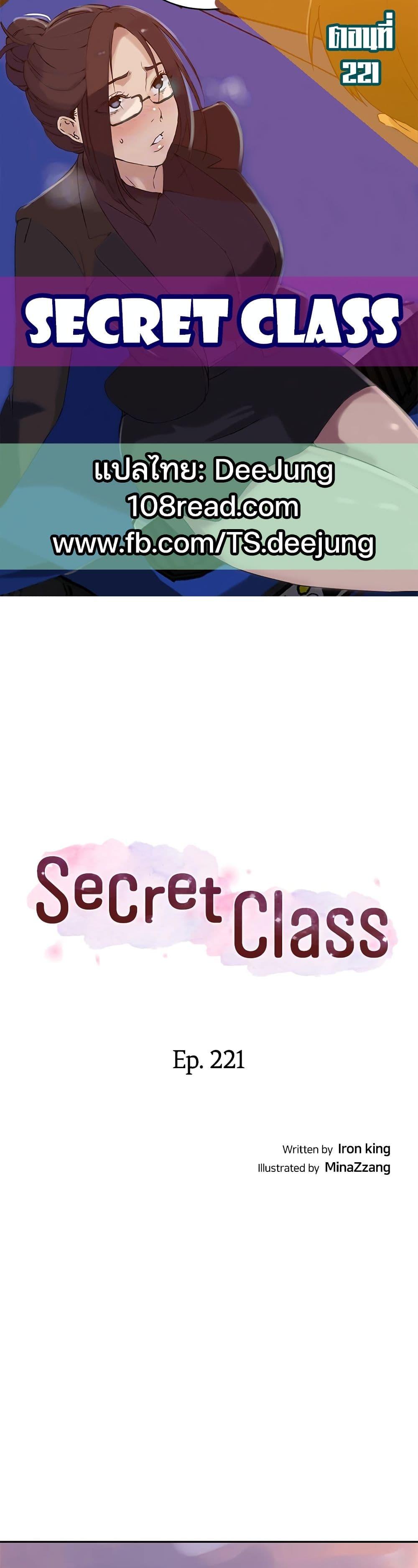 อ่านมังงะ Secret Class ตอนที่ 221/0.jpg