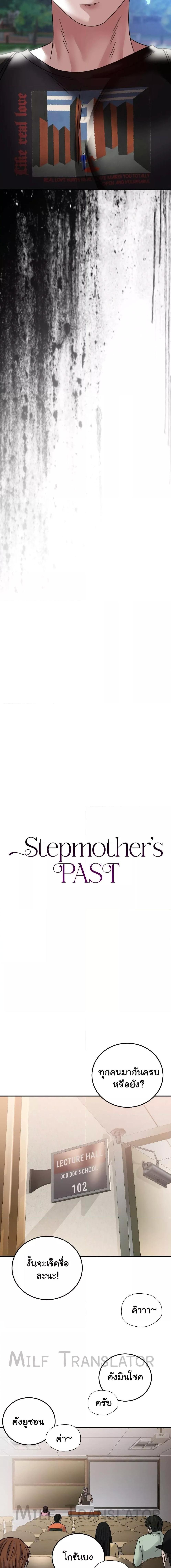 อ่านมังงะ Stepmother’s Past ตอนที่ 17/0_2.jpg