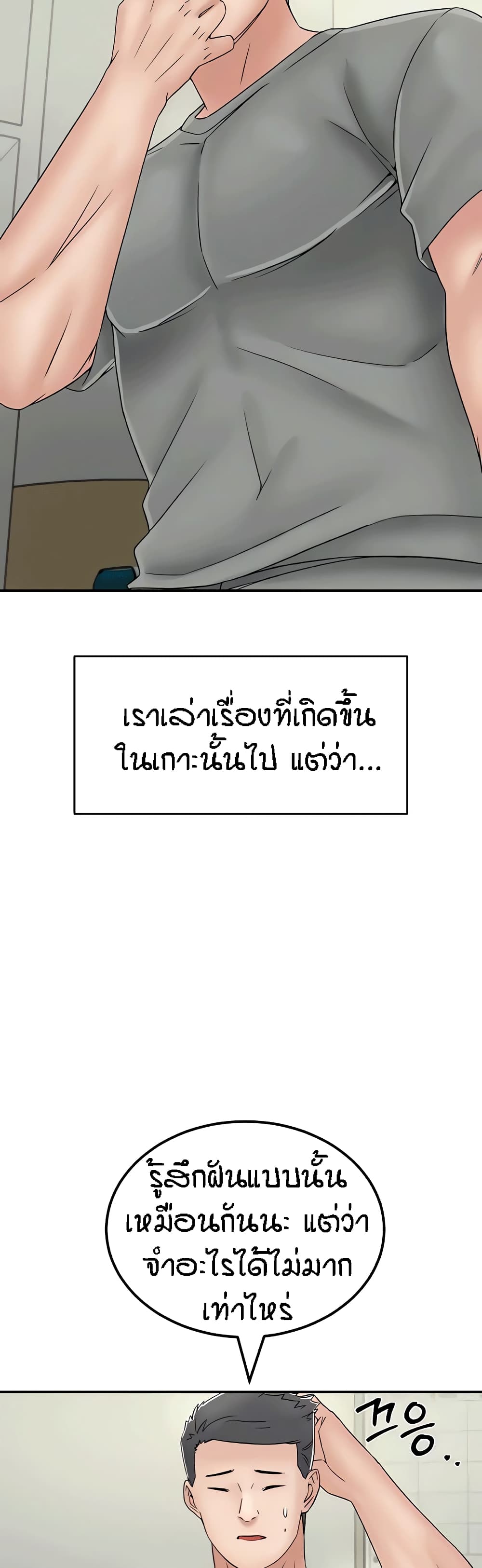 อ่านมังงะ Mother-Son Island Survival ตอนที่ 30/12.jpg