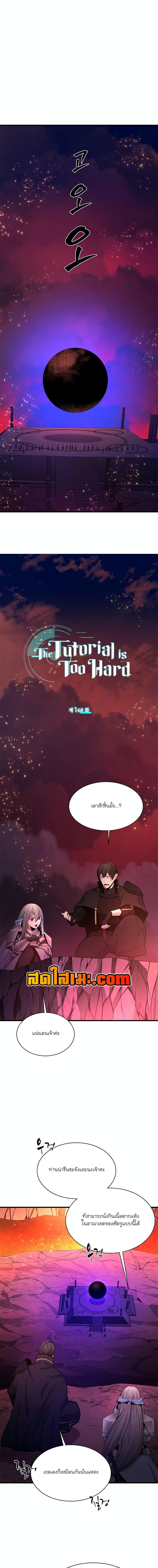 อ่านมังงะ The Tutorial is Too Hard ตอนที่ 168/1.jpg