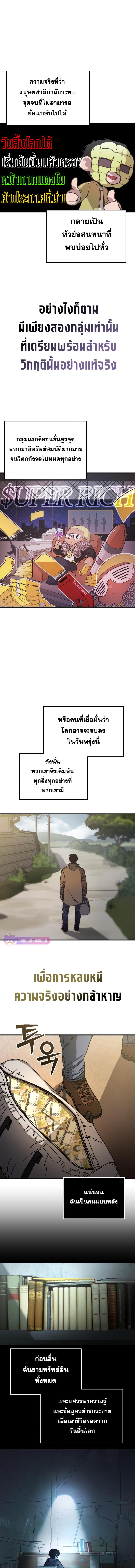 อ่านมังงะ Hidden House in the Apocalypse ตอนที่ 1/3_0.jpg