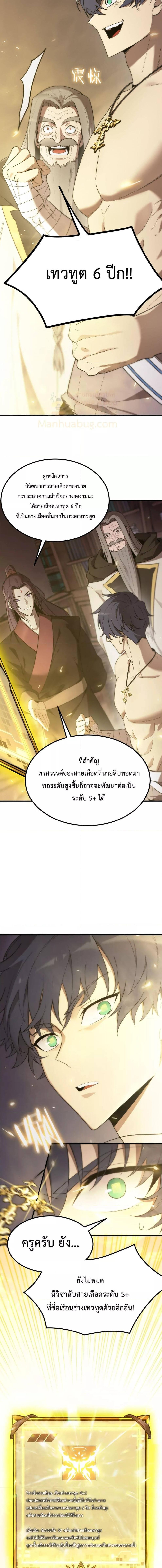 อ่านมังงะ SSS Grade Saint Knight ตอนที่ 24/4_2.jpg