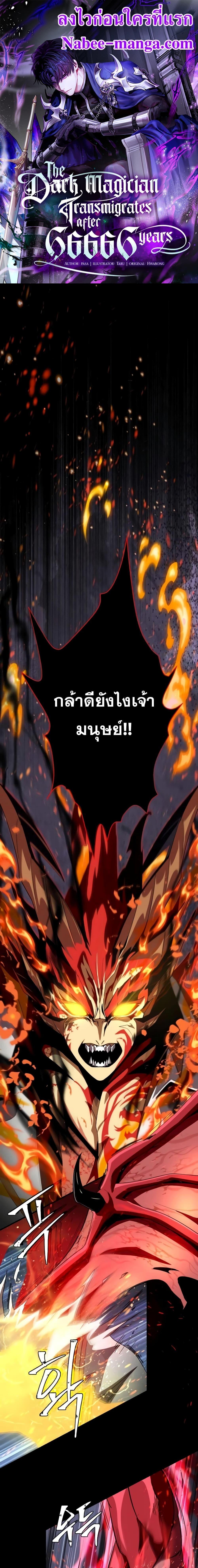 อ่านมังงะ The Dark Magician Transmigrates After 66666 Years ตอนที่ 117/0.jpg