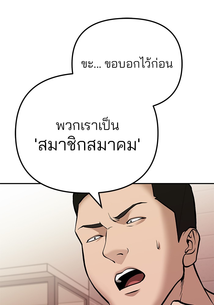 อ่านมังงะ The Bully In-Charge ตอนที่ 91/114.jpg