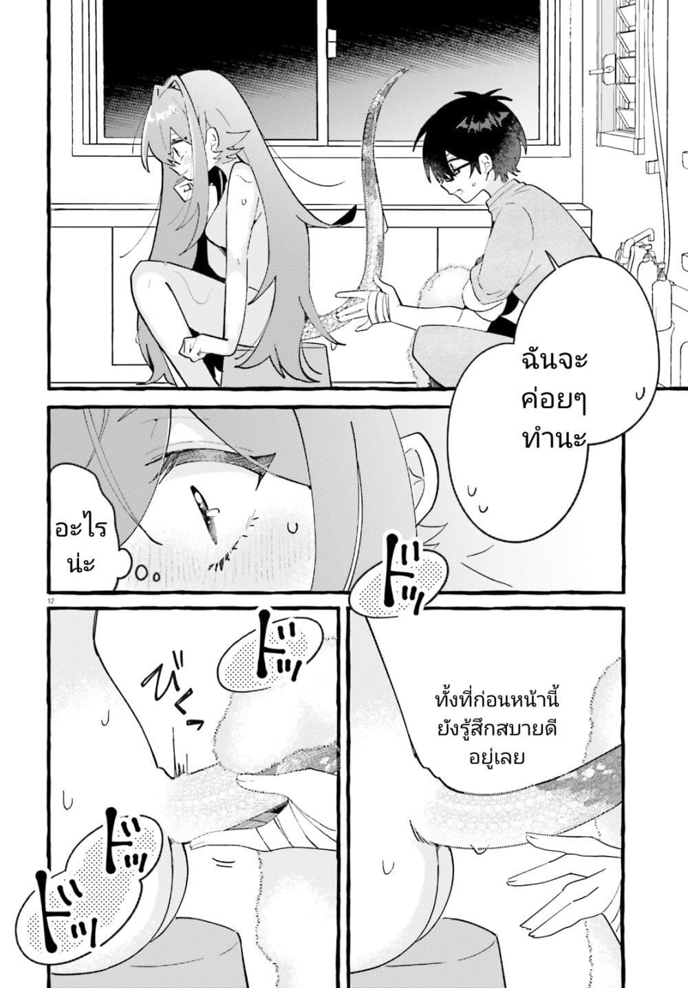 อ่านมังงะ Kimi wa Kawaii Reptile ตอนที่ 6/11.jpg