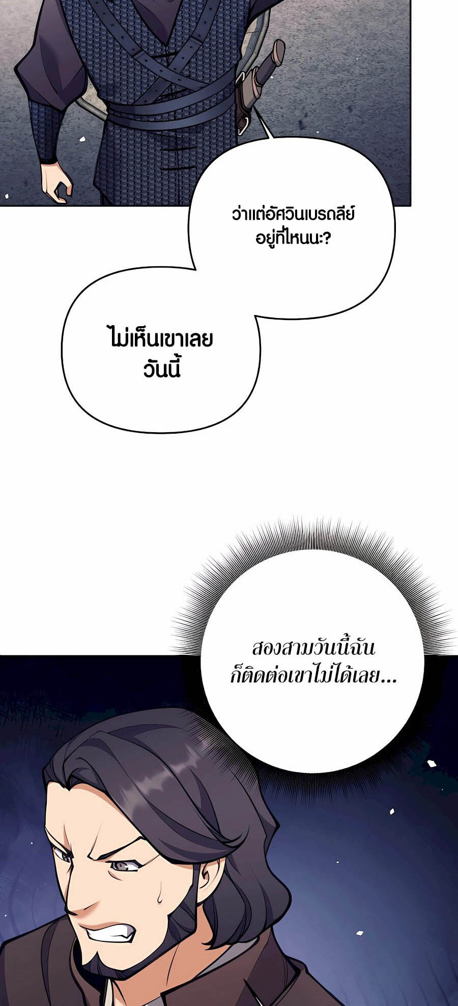 อ่านมังงะ Doomed Character of a Dark Fantasy World ตอนที่ 30/12.jpg